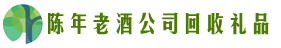 勉县鑫德回收烟酒店